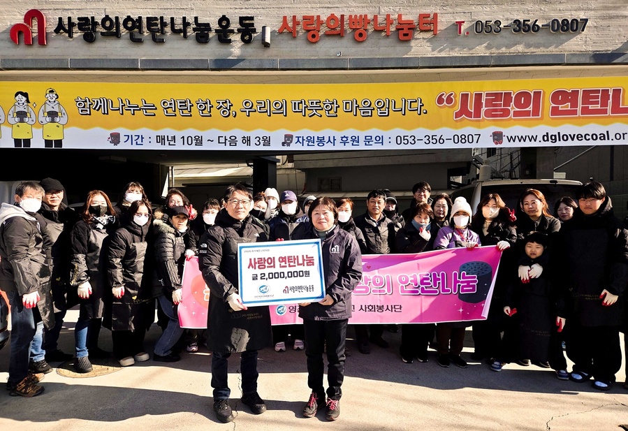 ▲ 사랑의 연탄나눔’ 봉사활동에 참여한 영진사이버대학교 김성수 사회봉사단장(왼쪽)과 심미진 사랑의연탄나눔운동본부 본부장이 함께한 모습.ⓒ영진사이버대