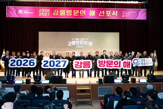 ▲ 강릉시가 2027년까지 국내 관광객 5000만 명, 외국인 관광객 50만 명 유치를 목표로 하는 '2026-2027 강릉 방문의 해'의 힘찬 출발을 공식 선언했다. ⓒ강릉시