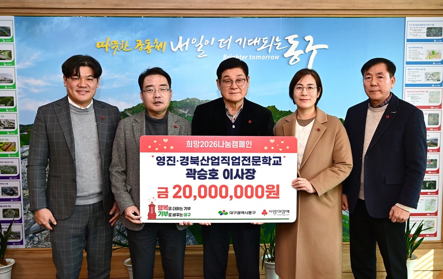 ▲ 곽승호 경북산업·영진직업전문학교 이사장은 지난 21일, 동구청을 방문, 관내 저소득 가정을 위해 이웃돕기 성금 2천만원을 기탁했다.ⓒ동구청