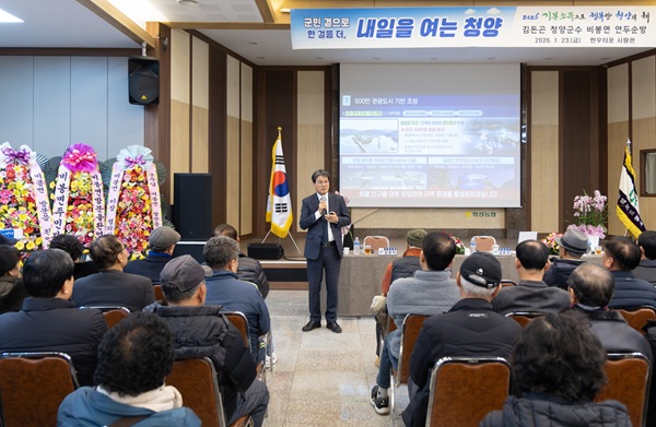 ▲ 김돈곤 충남 청양군수가  2026년 읍면 순방에서  '활력 넘치는 청양’ 청사진을 제시하고 있다.ⓒ청양군