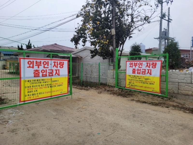 ▲ 천안시가 설 연휴 가축전염병 예방을 위해 가금농장 진입로에 외부인 및 차량 출입 금지 안내 현수막을 게시하고 차단방역을 홍보하고 있다. ⓒ천안시