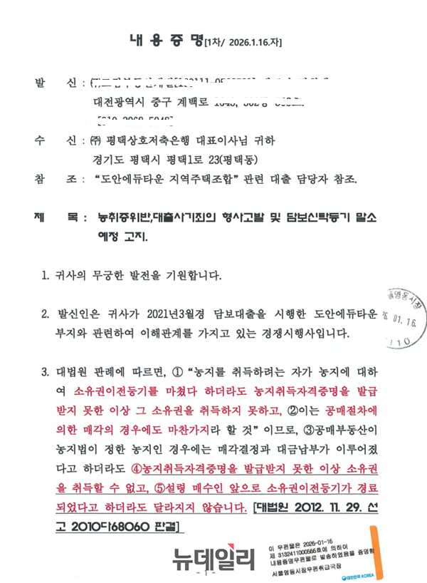 ▲ 발신인은 “위법 사실을 알고도 아무런 조치를 하지 않는 것은 행정기관의 명백한 직무유기이다”며 “이 같은 방치 속에서 ‘사기대출 구조’가 완성됐다”고 주장했다.ⓒ김경태기자