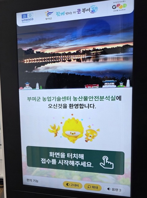 부여군, 농산물 안전 분석 키오스크 서비스 개시