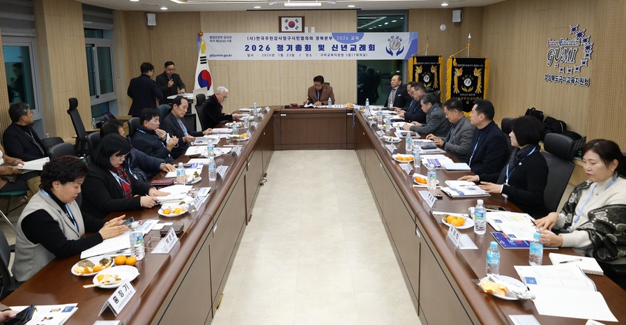 ▲ 한주협 경북본부는 지난 23일 오후 6시 구미교육지원청 제1회의실에서 ‘2026년 교육특강 및 정기총회·신년교례회’를 개최했다.ⓒ한주협 경북본부