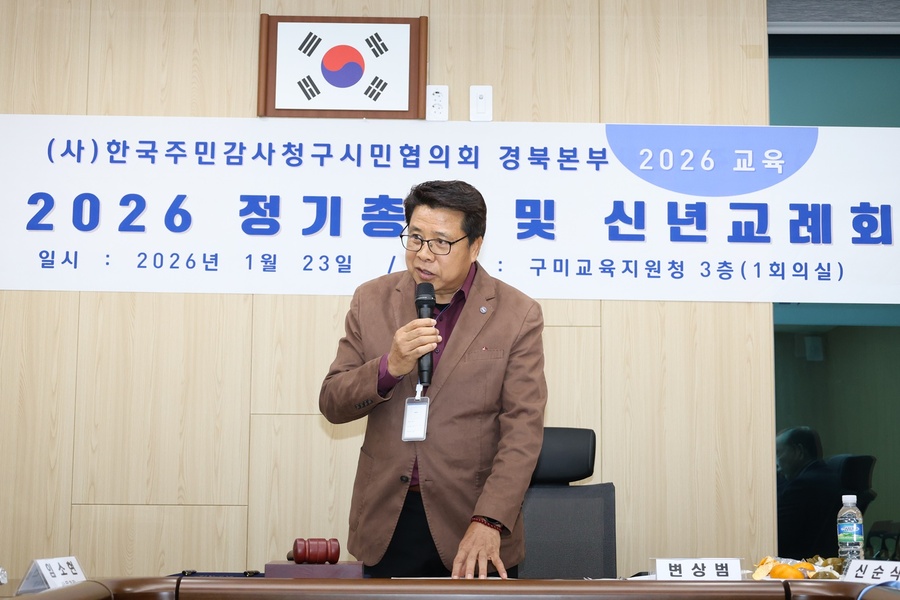 ▲ 변상범 경북본부 본부장은 “2026년은 변화하는 행정 환경에 능동적으로 대응하는 도약과 전환의 해가 될 것”이라며 “대립이 아닌 건설적인 정책 제안을 통해 지역사회에서 가장 신뢰받는 공익 단체로 자리매김하겠다”는 포부를 밝혔다.ⓒ한주협 경북본부