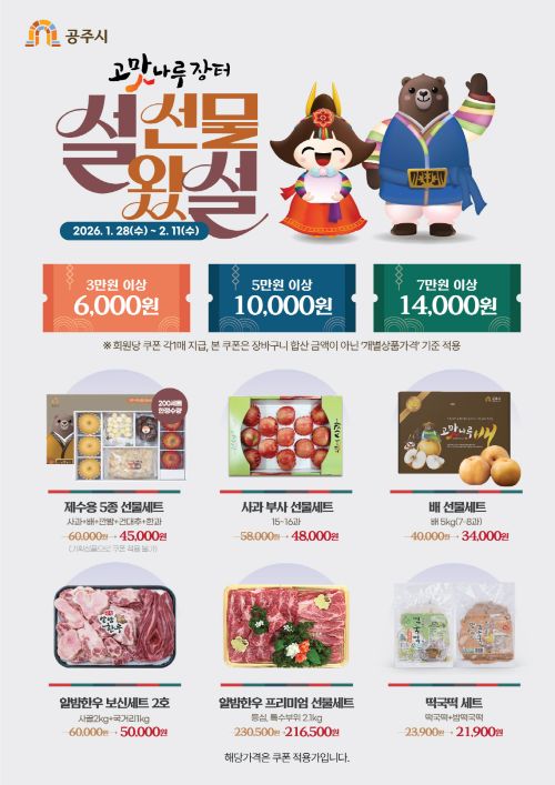 ▲ 고맛나루 장터 홍보 이미지.ⓒ공주시