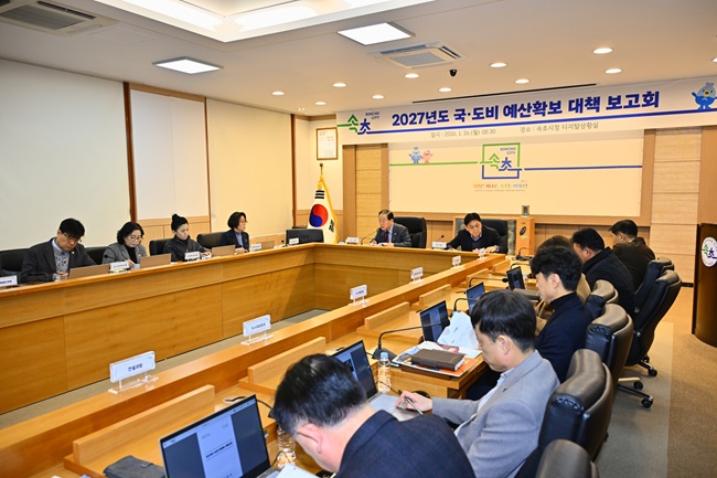 ▲ 속초시가 26일 시청 디지털상황실에서 이병선 속초시장 주재로 '2027년도 국·도비 예산확보 대책보고회'를 개최했다. ⓒ속초시