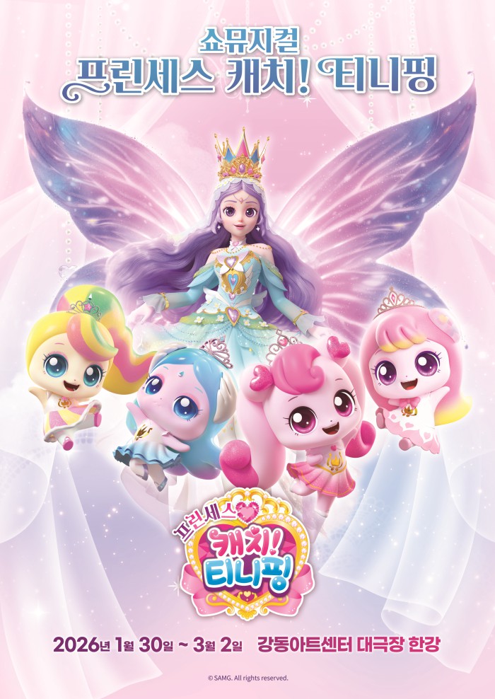 ▲ 쇼뮤지컬 '프린세스 캐치! 티니핑' 포스터.ⓒ주식회사 이제이