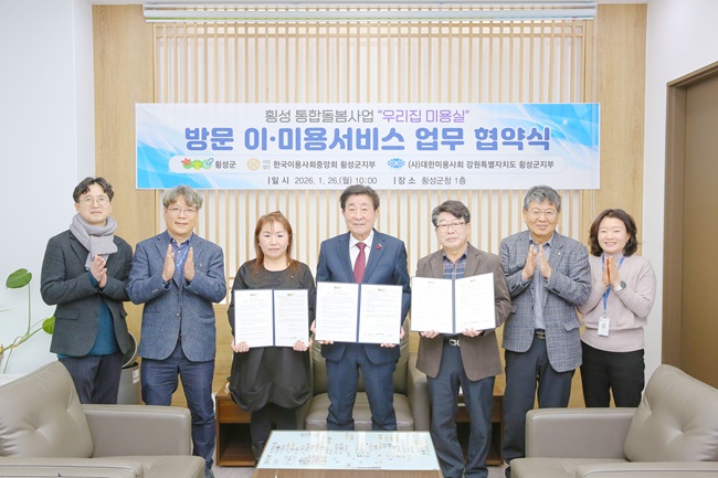 ▲ 횡성군이 26일 한국이용사회중앙회 강원도지회 횡성군지부 및 대한미용사회 횡성군지부와 '방문 이·미용 서비스' 제공을 위한 업무협약을 체결했다. ⓒ횡성군