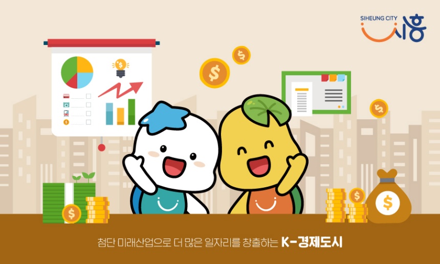 ▲ 시흥시는 관내 중소기업과 소상공인들의 경영 안정과 경쟁력 강화를 도모한다 ⓒ시흥시 제공