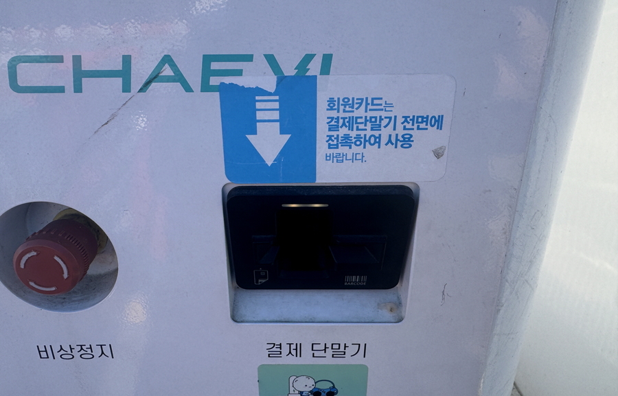 ▲ 회원을 선택한 후 쏘카 카드를 전기차 충전기 패드에 대면 인증이 진행된다. ⓒ김재홍 기자