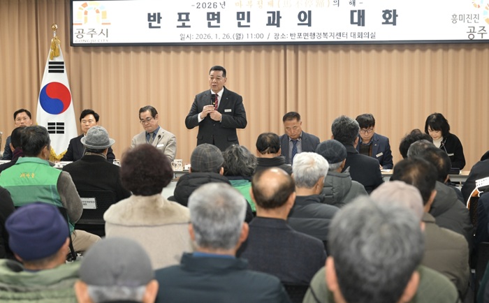 ▲ 최원철 공주시장이 26일 반포면 행정복지센터에서 열린 '시민과의 대화'에서 철화분청도자문화단지 조성 추진계획을 설명하고 있다.ⓒ공주시