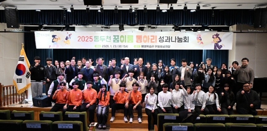 ▲ 동두천 '꿈이룸 동아리'가 성과나눔회를 마친뒤 기념촬영 했다 ⓒ동두천시 제공