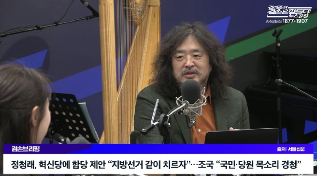 ▲ 김어준 씨가 지난 23일 자신의 유튜브 방송 '김어준의 겸손은힘들다 뉴스공장'에서 정청래 더불어민주당 대표의 조국혁신당 합당론에 대해 언급하고 있다.ⓒ유튜브 채널 '김어준의 겸손은힘들다 뉴스공장' 캡처