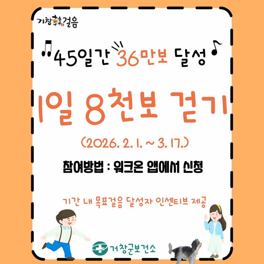 ▲ ‘거창韓걸음’1차 챌린지 안내문ⓒ거창군