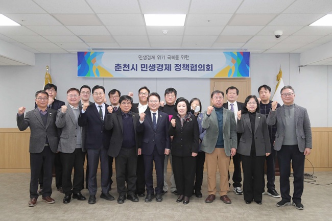 ▲ 춘천시 제25차 민생경제 정책 협의회 모습. ⓒ춘천시