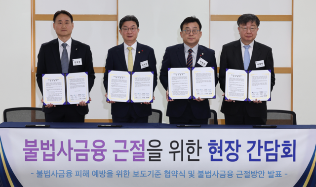 ▲ 이억원 금융위원장이 지난 12월 29일 서울금융복지상담센터 중앙센터에서 열린 불법사금융 근절 현장간담회에서 각 기관장과 협약서에 서명한 뒤 기념촬영을 하고 있다. ⓒ연합뉴스