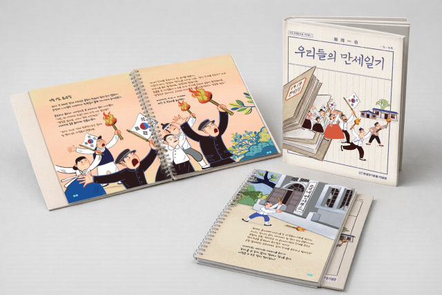 ▲ 우리들의 만세 일기 표지ⓒ안성3·1운동기념관 제공