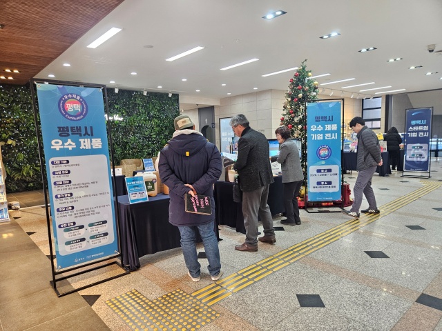 ▲ 우수제품 및 새싹 기업 제품 전시ⓒ평택시 제공