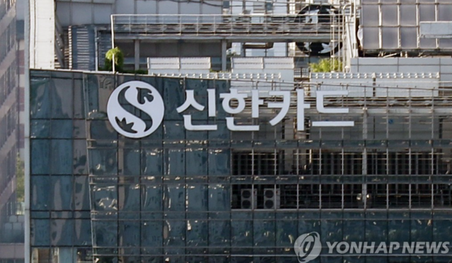 ▲ 신한카드가 지난해 6월 희망퇴직을 실시한 지 약 7개월 만에 또다시 희망퇴직을 받는다. 사진은 신한카드 본사.ⓒ연합뉴스