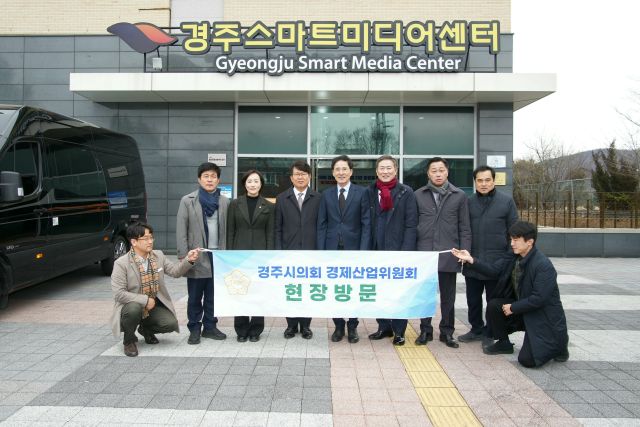 ▲ 경주시의회 경제산업위원회가 26일 경주시 스마트미디어센터를 방문했다.ⓒ경주시의회