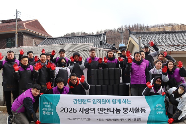 ▲ 태백 화전동에서 진행된 강원랜드 임직원 연탄나눔 봉사. ⓒ강원랜드