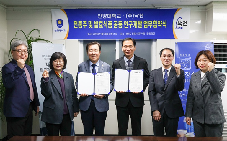 ▲ 안양대-㈜낙천 업무협약식.ⓒ안양대