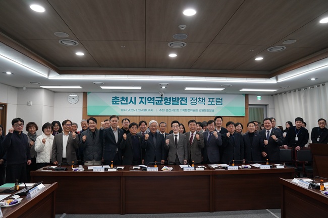 ▲ 춘천시 지역균형발전 정책포럼 단체 기념 촬영 모습. ⓒ춘천시의회