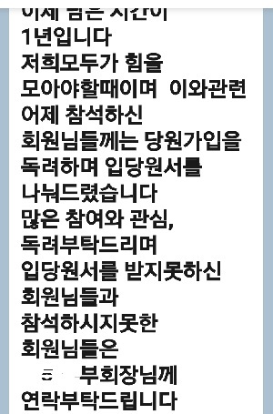 ▲ 증평 '영뜰회'에서 운영중인 단체 대화방 대화내용의 일부.
