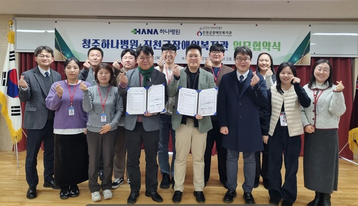 ▲ 청주 하나병원과 진천군장애인복지관 관계자가 업무 협약식을 진행한 후 기념촬영을 하고 있다.
