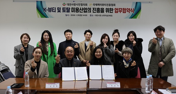 ▲ 26일 대전사랑시민협의회는 국제케이뷰티진흥협회와 대전시청 16층 소회의실에서 미용산업 증진과 K-뷰티 관광콘텐츠 발굴을 위한 업무협약을 체결했다.ⓒ대전사랑시민협의회
