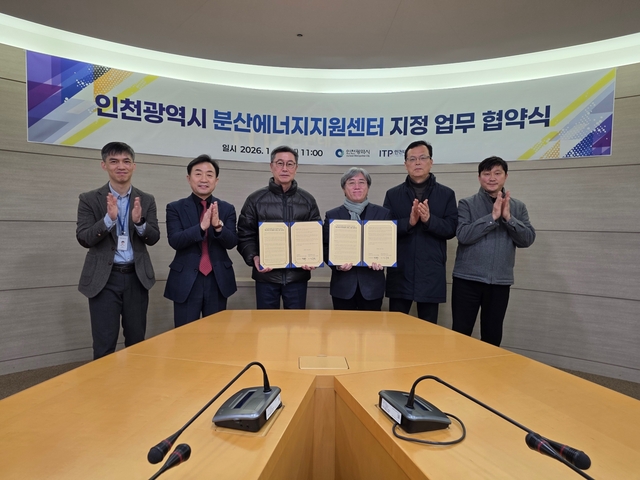 ▲ 인천시와 인천테크노파크가 26일‘분산에너지지원센터’ 개소식 및 협약식을 갖고 참석자들이 기념 사진을 찍고 있다. ⓒ인천시 제공