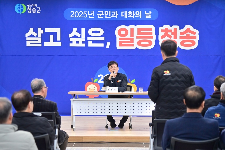 ▲ 청송군(군수 윤경희)이 2026년 군정 슬로건인 ‘희망가득, 함께 일어서는 청송’의 실질적인 구현을 위해 군민들과의 직접 소통에 나선다.ⓒ청송군