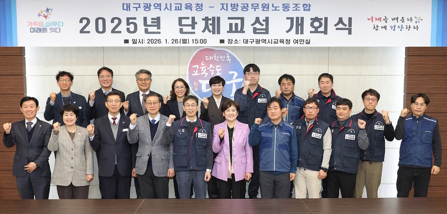 ▲ 대구시교육청은 26일 오후 시교육청 회의실에서 대구광역시교육청공무원노동조합(위원장 윤태희) 및 전국공무원노동조합 교육청본부 대구지부(지부장 이선수)와 함께 ‘2026년도 단체교섭 개회식’을 개최했다.ⓒ대구시교육청