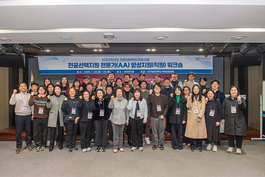 ▲ 경남 밀양 보현연수원에서 23일부터 24일까지 양일간 대구보건대학교 교직원 40여 명이 참석한 가운데 ‘전공선택지원 전문가(AA) 양성지원 직원 워크숍’을 마치고 참가자들이 기념촬영을 하고 있다.ⓒ대구보건대