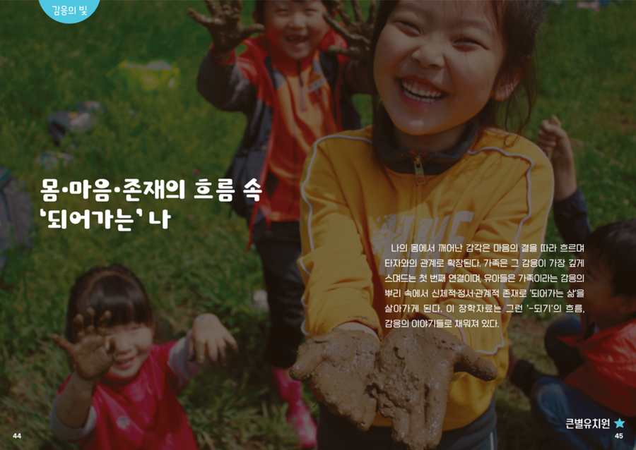 ▲ 대구달성교육지원청(교육장 김현우)은 유아가 처음 소속되는 공동체인 가족의 의미를 다룬 장학자료 ‘모두 다른 빛, 함께 피어나는 가족공동체’를 제작해 26일부터 관내 45개 유치원에 보급한다.ⓒ대구시교육청