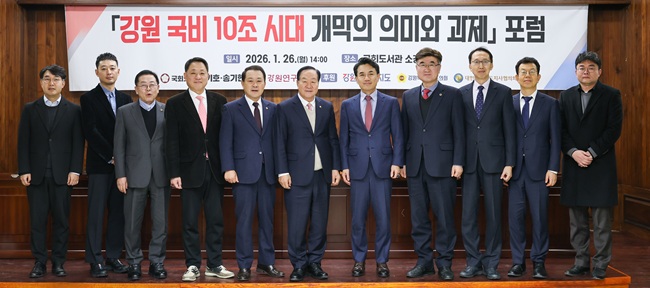 ▲ 강원특별자치도가 26일 한기호·송기헌 국회의원과 강원연구원이 공동 주최한 '국비 10조 시대 개막의 의미와 과제' 포럼을 개최했다. ⓒ강원특별자치도