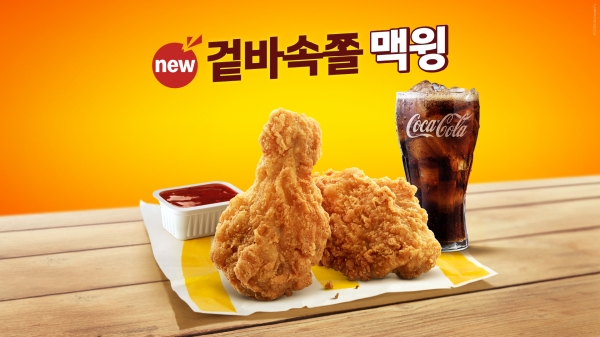 ▲ 맥윙ⓒ한국맥도날드