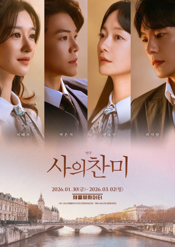 ▲ 연극 '사의 찬미' 4인 포스터.ⓒ쇼앤텔플레이·위즈덤엔터테인먼트