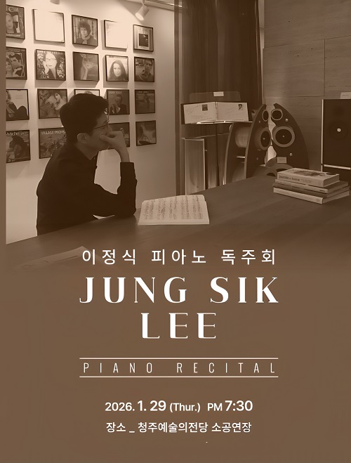 ▲ 피아니스트 이정식의 피아노 독주회 홍보 포스터.