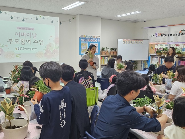 ▲ 청주시가 운영하는 다함께돌봄센터에서 아이들과 부모들이 함께 참여수업에 참여하고 있다.