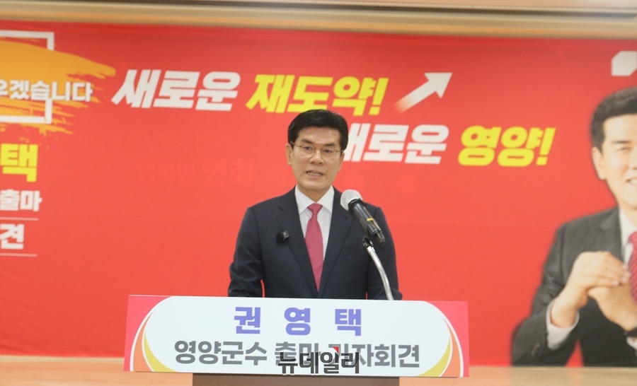▲ 권영택 출마예정자는 27일 오전 10시, 영양군청 대회의실에서 기자회견을 열고 고향 영양을 향한 비장한 출사표를 던졌다.ⓒ뉴데일리