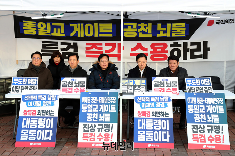 [포토] 통일교·공천 뇌물 특검 촉구 천막농성 시작한 국민의힘