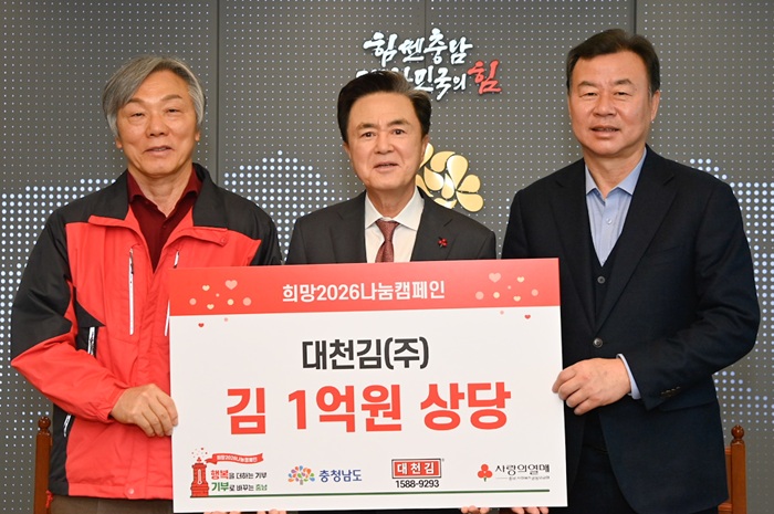 ▲ 김태흠 충남지사(가운데)가 27일 도지사 외부접견실에서 최민순 대천김 총괄대표(오른쪽)로부터 1억 원 상당의 김을 기탁받고 기념촬영을 하고 있다.ⓒ충남도