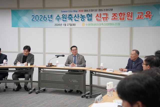 ▲ 27일 수원축협 대회의실에서 열린 신규 조합원 교육에서 장주익 조합장이 인사말을 하고 있다. ⓒ수원축협 제공