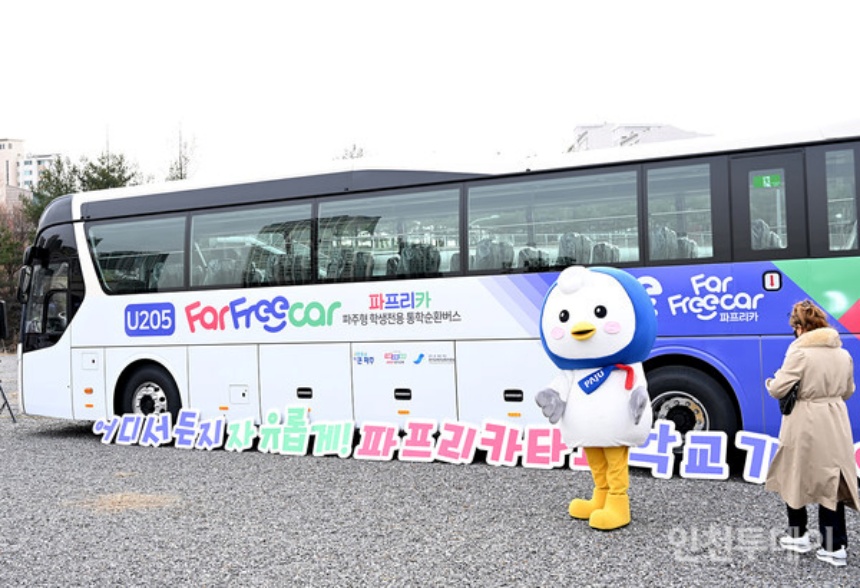 ▲ 파주형 학생전용 통학버스 파프리카 ⓒ파주시 제공