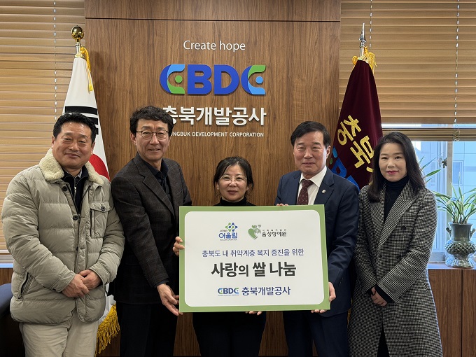 ▲ 충북개발공사가 27일 도내 취약계층을 위한 사랑의 쌀 나눔행사를 가졌다.