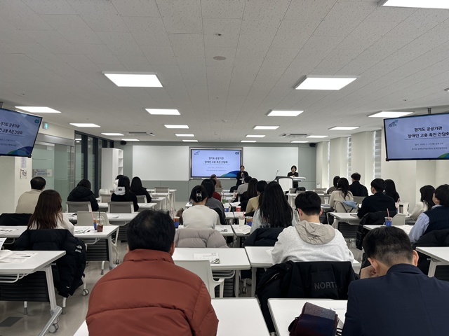 ▲ 경기도가 27일 한국장애인고용공단 경기남부직업능력개발원에서 산하 공공기관을 대상으로 개최한 '장애인 고용 촉진 간담회'. ⓒ경기도 제공
