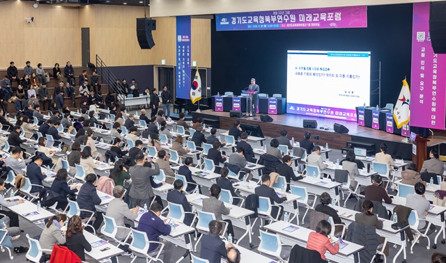 ▲ 경기도교육청이 27일 도교육청 북부청사 대회의실에서 개최한 '경기도교육청북부연수원 미래교육포럼', ⓒ경기도교육청 제공