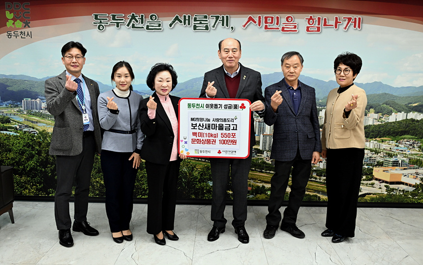 ▲ 동두천시 보산새마을금고는 정성껏 모은 백미와 문화상품권을 지역사회를 위해 기탁했다 ⓒ동두천시 제공